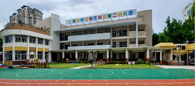 深圳市寶安區(qū)機(jī)關(guān)第二幼兒園。地址：深圳市寶安區(qū)新安街道流塘北二巷41號(hào)